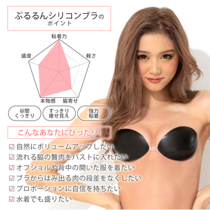 ぷるるん谷間 シリコンヌードブラ