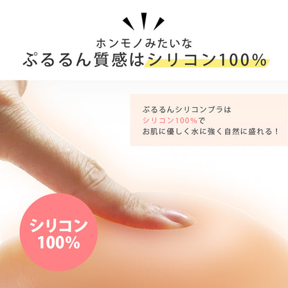 ぷるるん谷間 シリコンヌードブラ