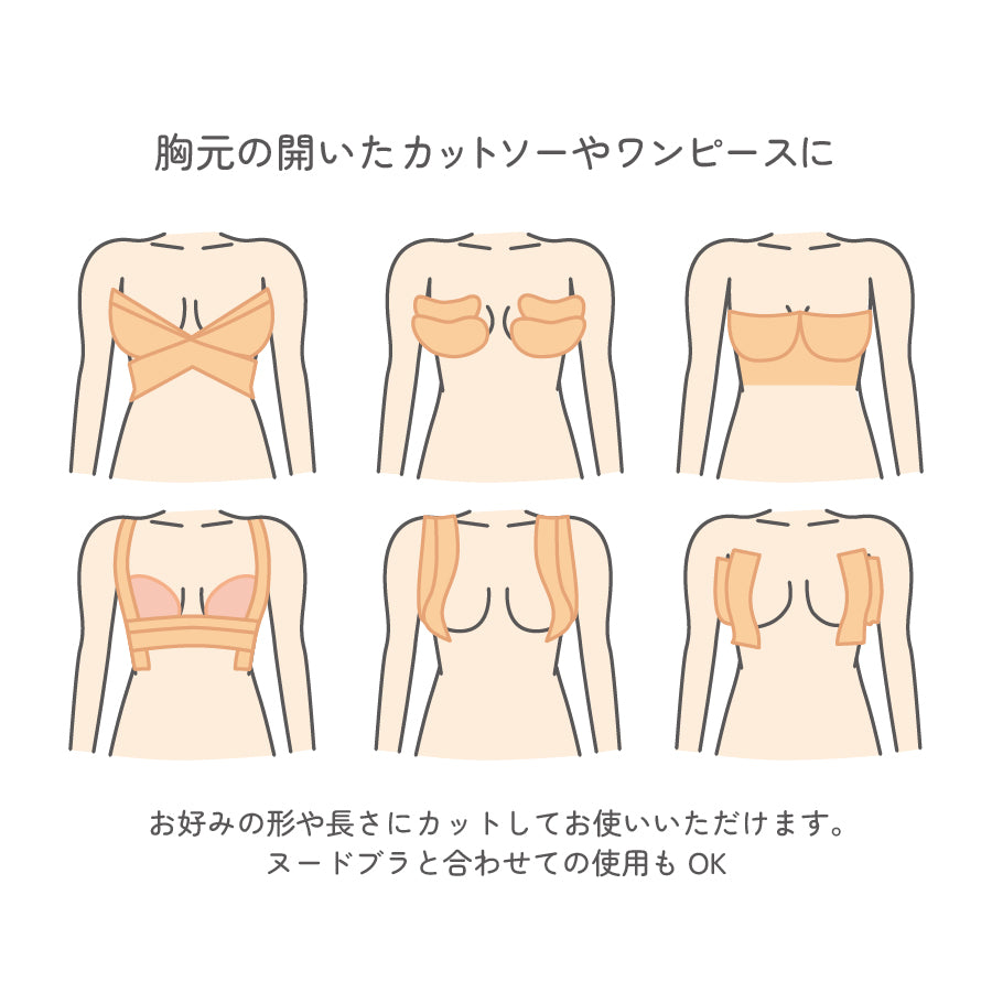 バストテープ