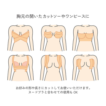バストテープ