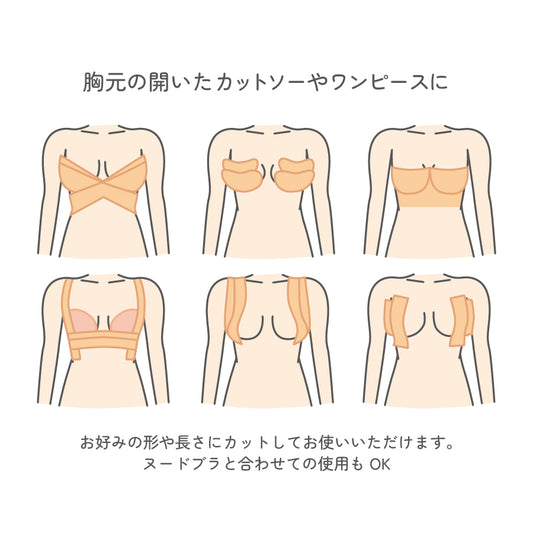 バストテープ