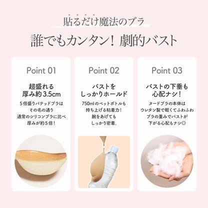 ボリュームアップヌードブラ
