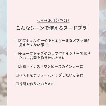 シリコンヌードブラ