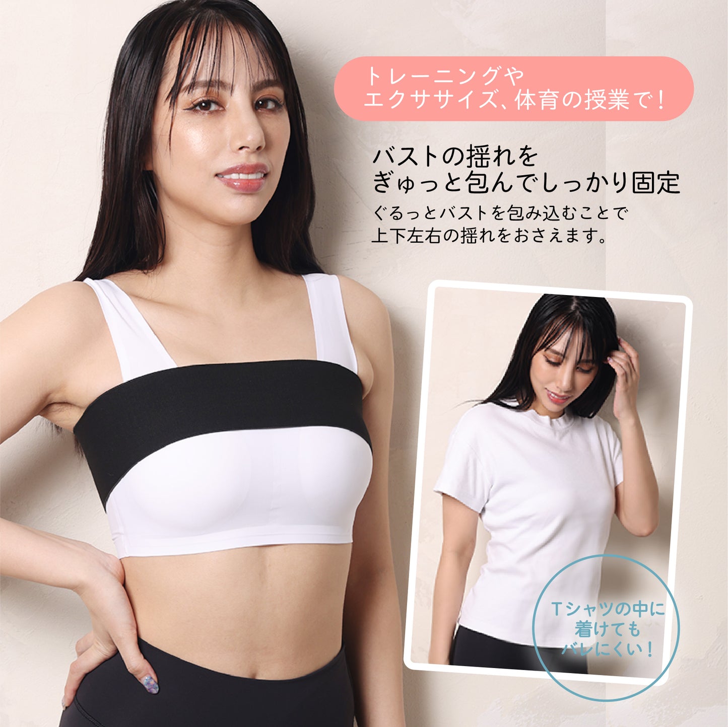 バストの揺れを抑える バストストッパー